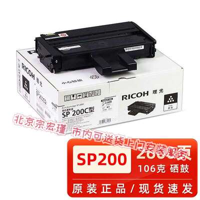 原装理光SP200C墨粉盒 SP200SF SP221SF 202SF 210 212打印机硒鼓