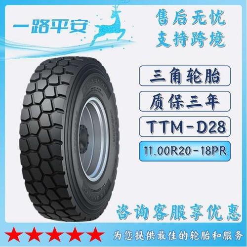 三角TRIANGLE 汽车轮胎11.00R20-18PR全钢通用客车货车胎TTM-D28