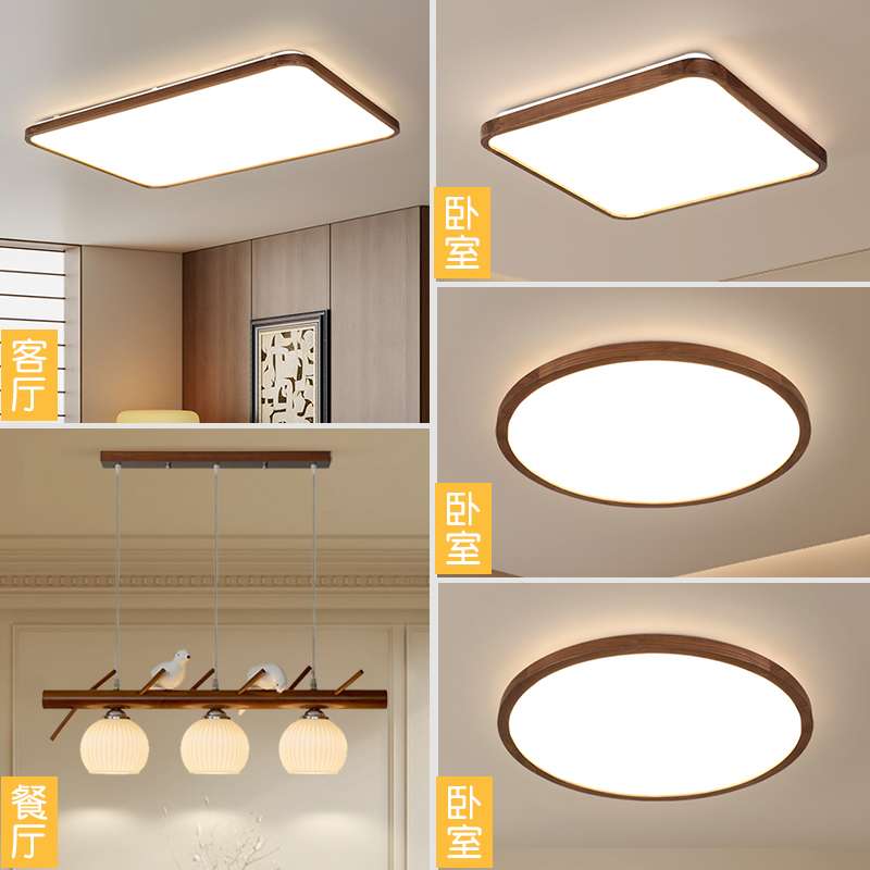 全光谱led实木客厅灯胡桃木色中古风大厅灯极简全屋成套灯具套餐