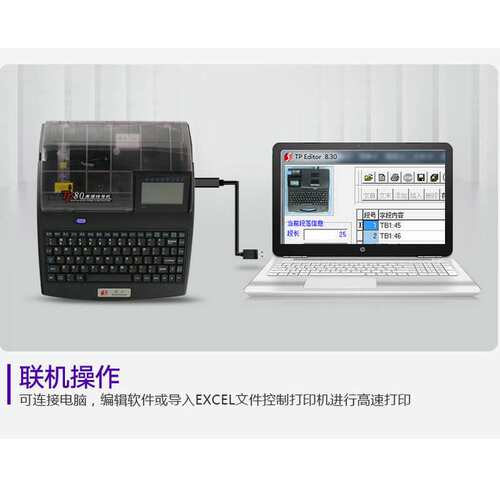 硕方线号机硕方TP80号码管印字机电力工程线号打印机喷码机