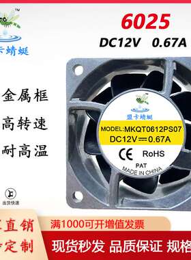 6025 12V 0.67A6cm/厘米金属框耐高温pwm温控机箱机柜散热风扇