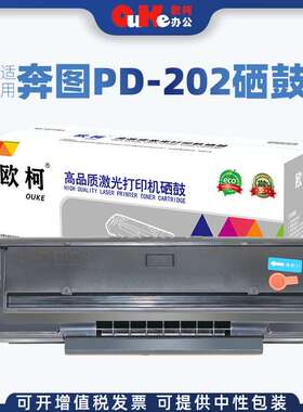 欧柯适用奔图PD-202硒鼓S2000 MS6550 MS6000 MS6600墨粉盒 碳粉