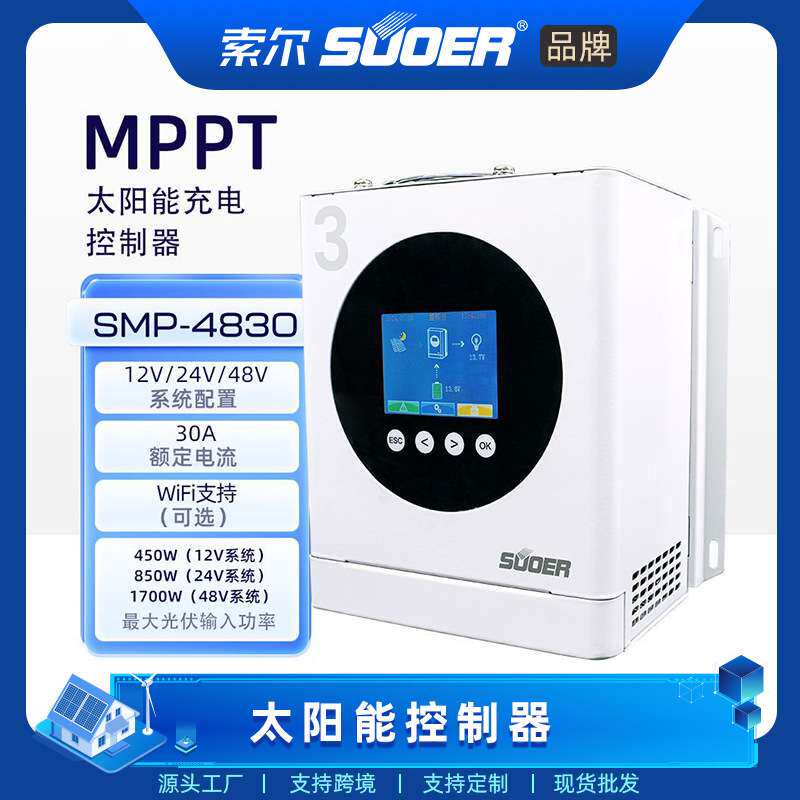 通用充电一体太阳能光伏MPPT大功率60A控制器系统电池自动智能