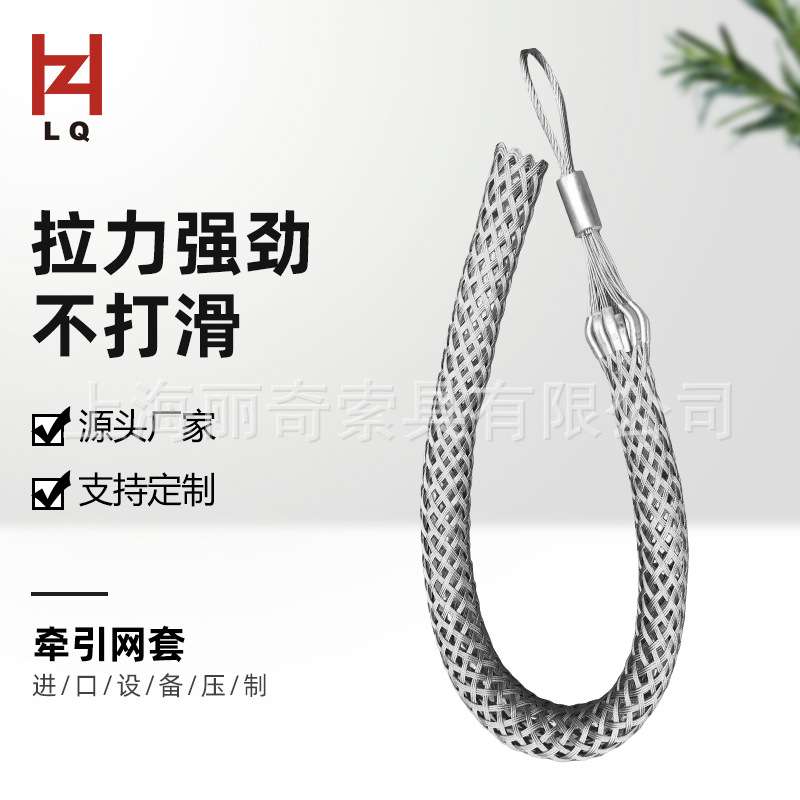 丽奇厂家 电缆网套 牵引网套 油田海缆专用拉线导线网套
