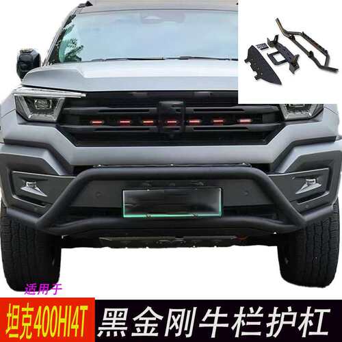 适用坦克400Hi4t牛栏保险杠 越野改装前脸竞技防护杠绞盘支架套件