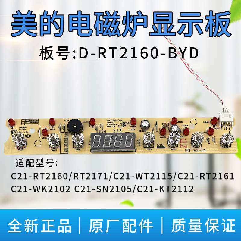 适用电磁炉显示板D-RT2160-BYD-控制板 灯板 RT2161/WT2115,玩具/童车/益智/积木/模型,遥控车升级件/零配件,淘宝优惠券,粉丝福利购,淘宝优惠卷