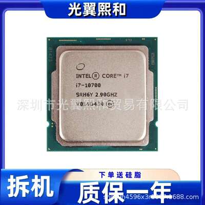 Intel 酷睿i7 10700 SRH6Y 2.90G 八核16线 LGA1200 集核显
