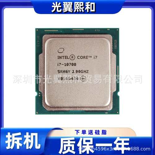 Intel 酷睿i7 10700 SRH6Y 2.90G 八核16线 LGA1200 集核显