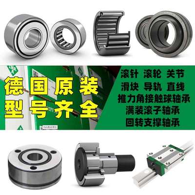 INA轴承KWVE15-W-V1-G3 KWVE15-B-S-V1-G2 KWVE20-B-L-V1-G2