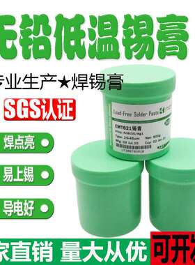 中温锡膏含银无卤环保免洗焊锡膏500克 Sn64Bi35Ag1
