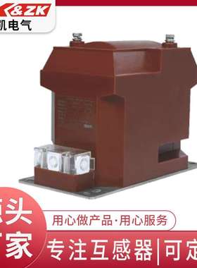 之凯电压互感器JDZ(X)10-10B1型RZL10KV高压互感器电磁式高精度