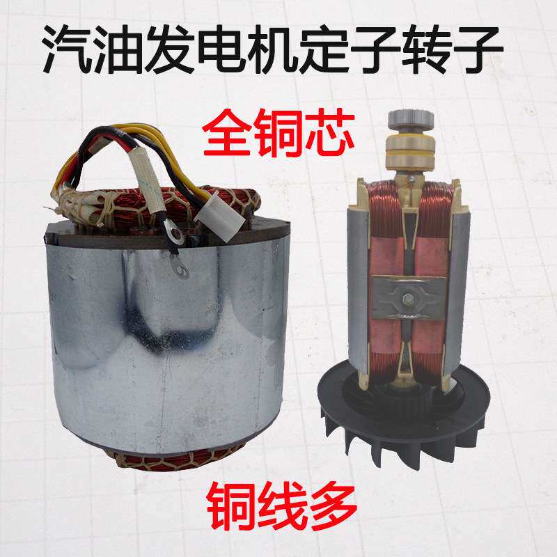 3kw汽油发电机配件2/2.8千瓦转子定子纯铜线圈单相220v发电机家用