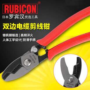 罗宾汉RUBICON RCA-8双边电缆剪线钳 线缆剪 断线钳 剥线钳子