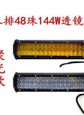 聚光三排12V24V144W越野车汽车LED长条灯射灯越野车灯越野改装灯