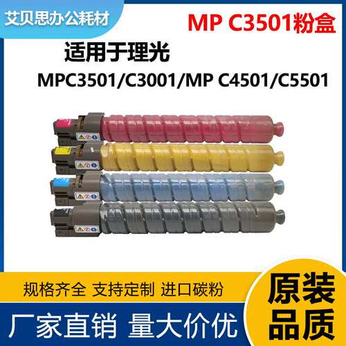 适用理光MPC3501粉盒 C3001 MP C4501碳粉盒 C5501套鼓C9130
