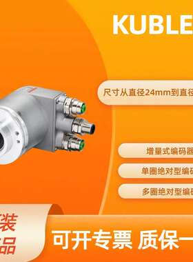 8.5020.0050.1024.S110.0100库伯勒KUEBLER 编码器 多圈绝对值编