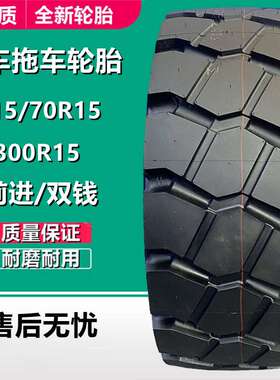 前进315/70R15全钢叉车拖车轮胎GLR07大块花纹16层级 300R15轮胎