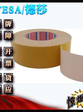 德莎61529 tesa61529 粘接硅橡胶两面不同胶系双面胶