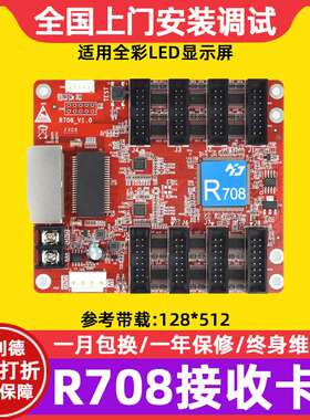 灰度科技HD-R708全彩LED显示屏接收卡电子屏视频广告屏控制卡