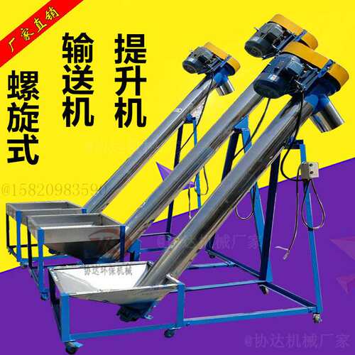 东莞不锈钢螺旋提升机 全自动塑料螺旋上料机 不锈钢绞龙输送机