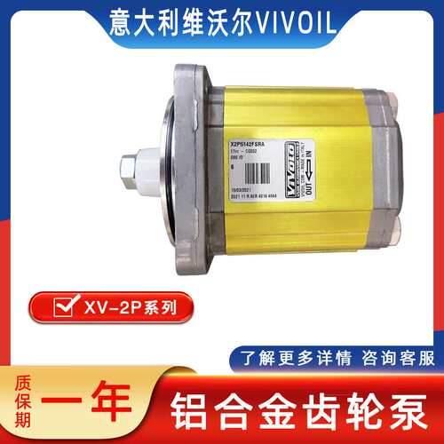 维沃尔X2P5141FSRA/X2P5142FSRA铝合金齿轮泵意大利VIVOIL液压泵