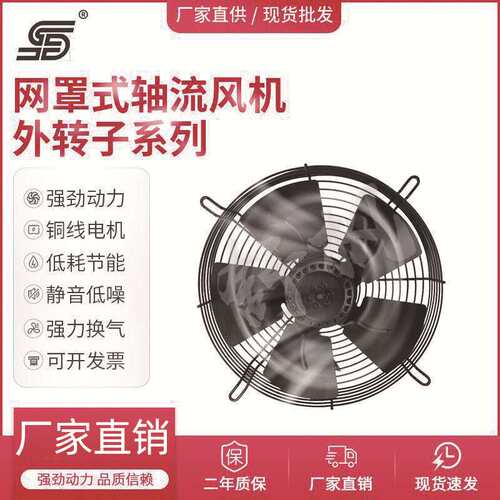 外转子网罩式YWF4E-250 冷库设备散热 380V工业设备配套 厂家直销