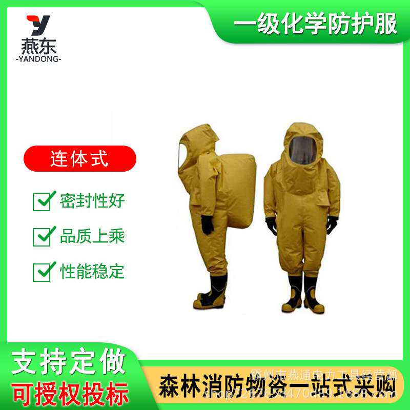 一级化学防护服连体密闭式防化服生化防尘耐酸碱服