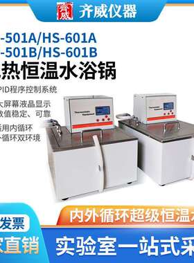 恒温槽HS-501A数显超级恒温水浴槽循环恒温水浴槽精度高造型美观