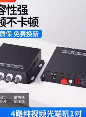 4路纯视频光端机单模单纤4路视频光端机FC口20KM1对