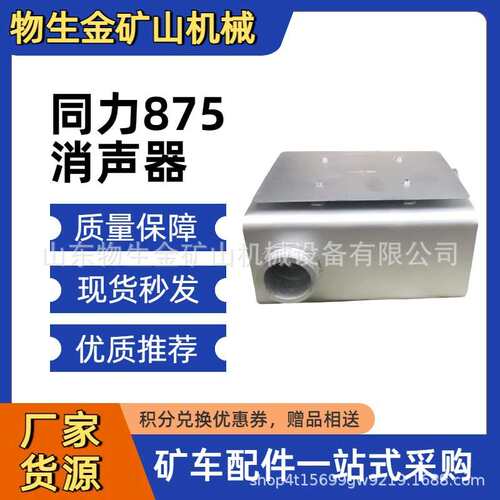 同力重工配件TL875消声器87012000073 同力宽体配件