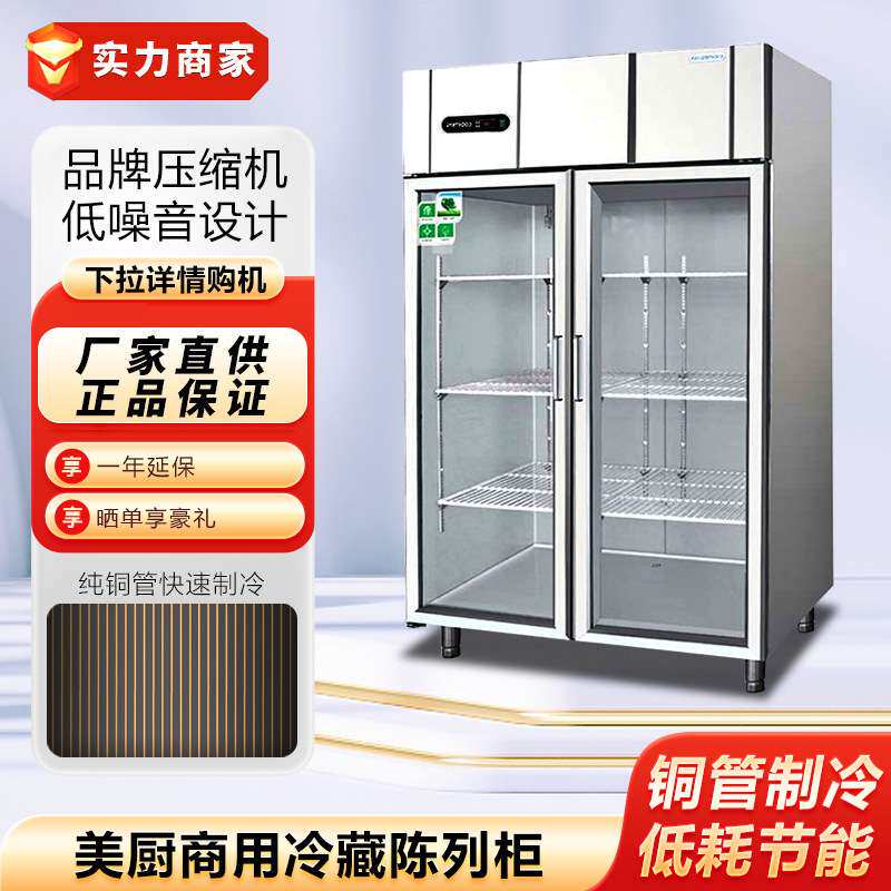 美厨玻璃门陈列柜冷藏展示柜双门啤酒饮料果蔬保鲜柜商用制冷设备