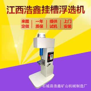 台州销售化验室挂槽浮选机小型选矿浮选金属设备XFD5-35型浮选机