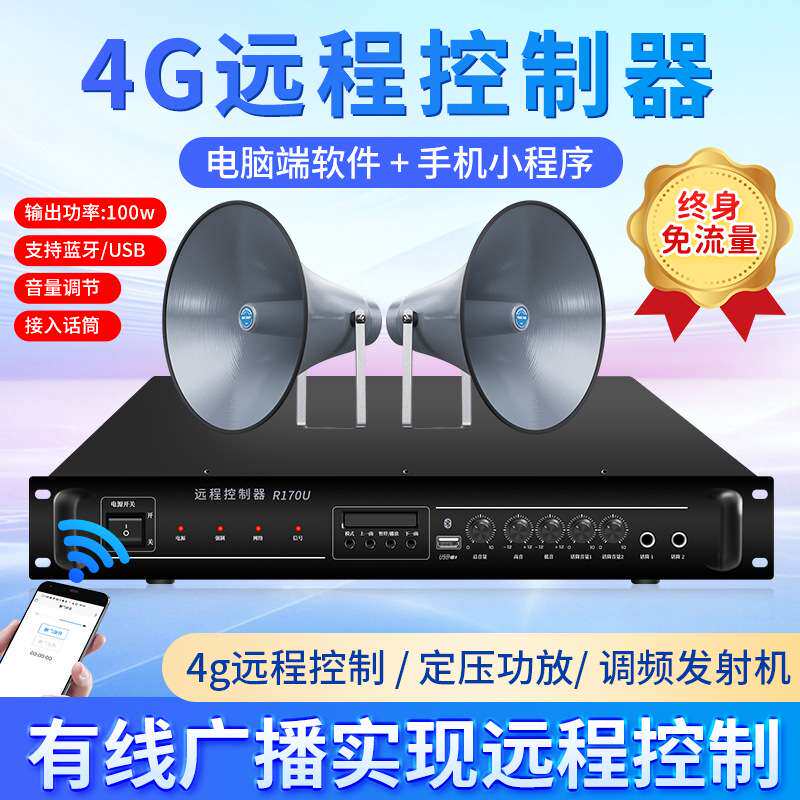 4G无线远程控制器 户外云广播定时播放 手机APP电脑智能控制音响