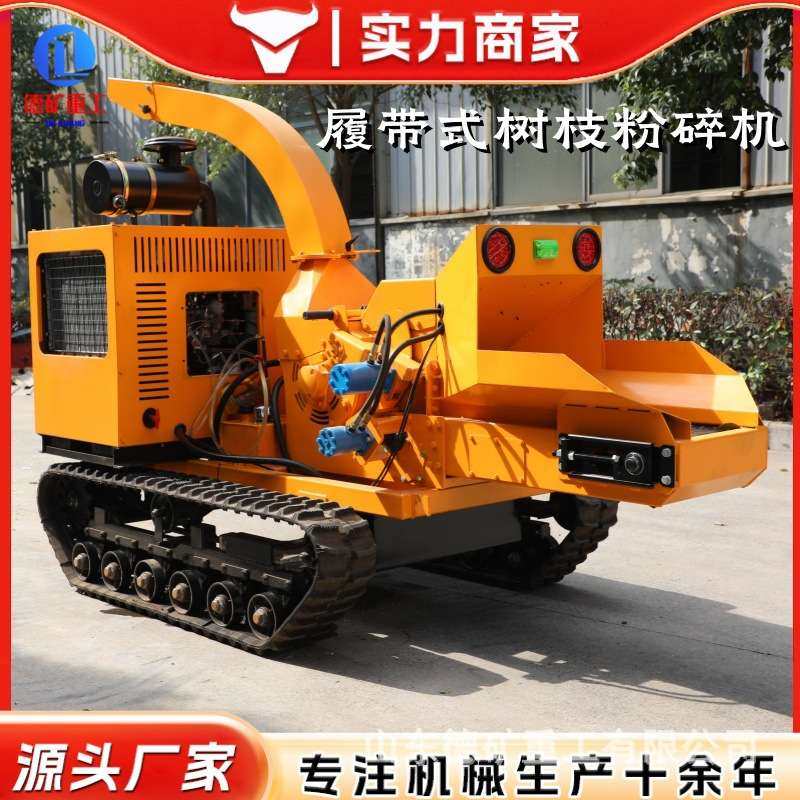 履带行走树枝粉碎机 园林木材碎枝机果园枝条柴油大型履带碎木机,玩具/童车/益智/积木/模型,遥控车升级件/零配件,淘宝优惠券,粉丝福利购,淘宝优惠卷