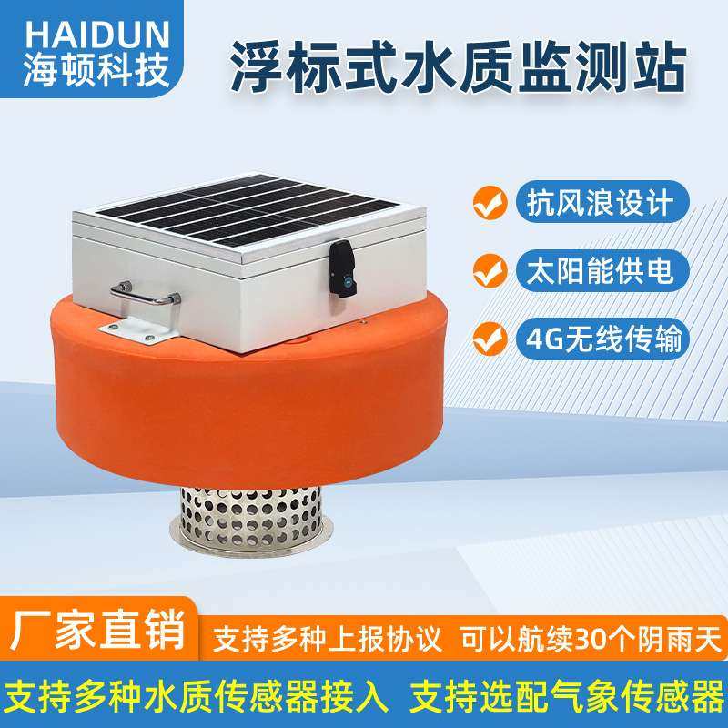 浮标式自动水质监测站抗风浪设计 水库湖泊水产养殖 太阳能供电4G,鲜花速递/花卉仿真/绿植园艺,割草机/草坪机,淘宝优惠券,粉丝福利购,淘宝优惠卷