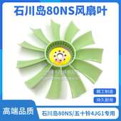 挖掘机石川岛80NS风扇叶4JG1发动机改11叶多叶风扇叶子配件