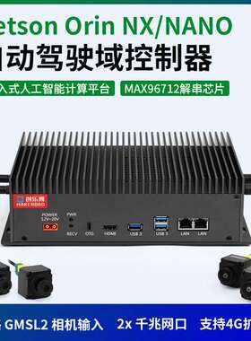 NVIDIA Jetson Orin NX/NANO自动驾驶域控制器AI PC工业级 英伟达
