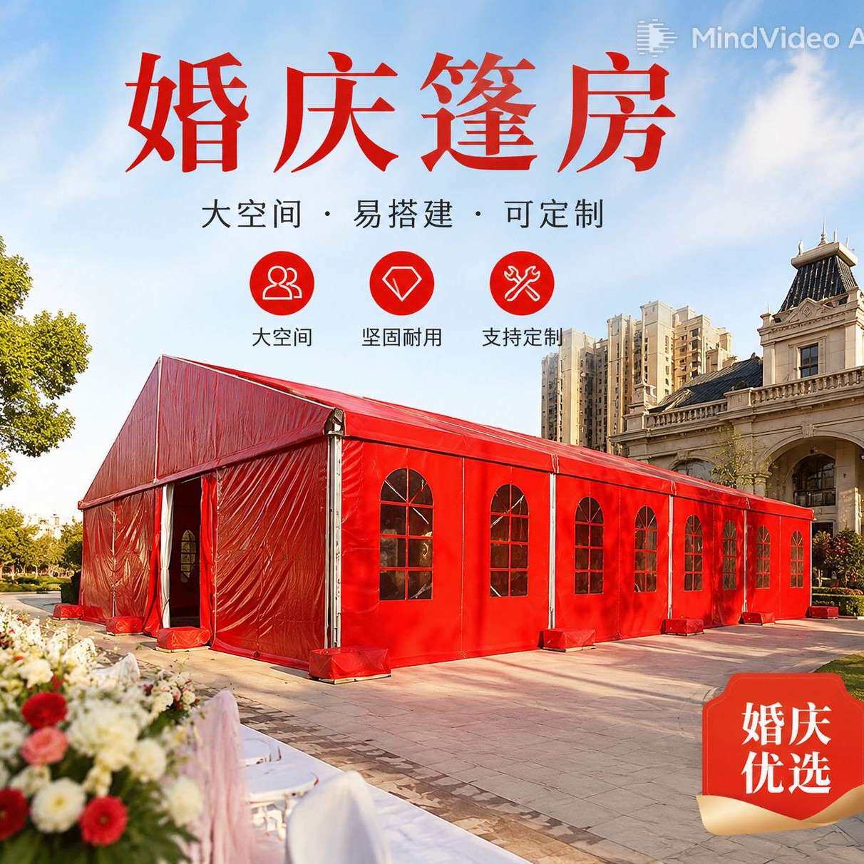 婚庆篷房临时宴会遮阳防雨快速搭建大跨度雨棚中式棚房婚礼铝制
