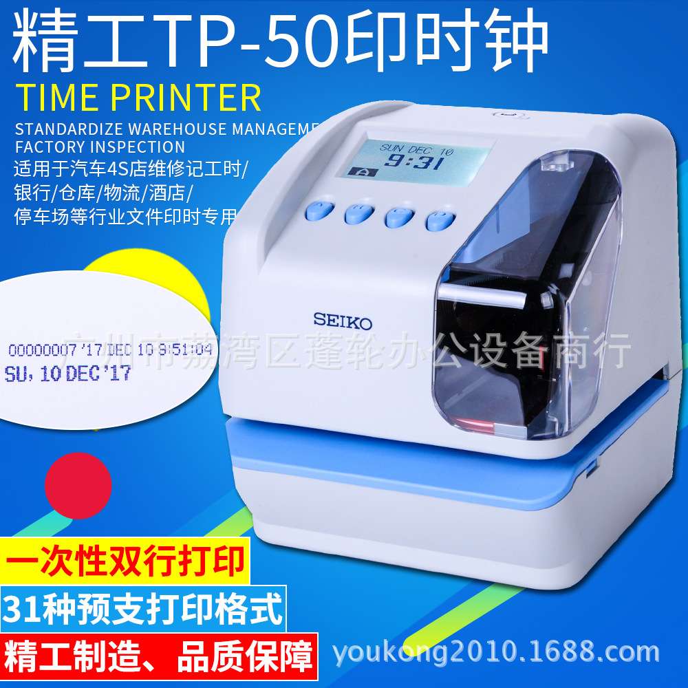 SEIKO精工TP-50电子印时钟印时机文件收发机4S店工时时间打印机