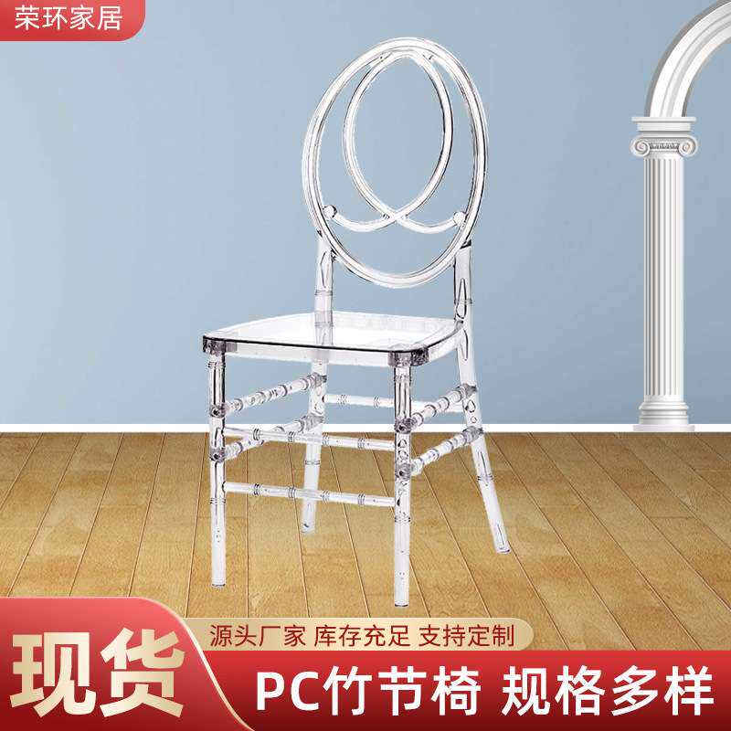 酒店塑料竹节椅子宴会户外水晶椅亚克力休闲靠背家用餐椅透明款