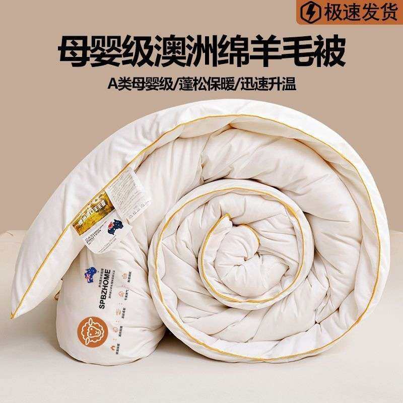 加厚澳洲进口被芯春秋被子双人被单羊毛保暖 纯羊毛,玩具/童车/益智/积木/模型,遥控车升级件/零配件,淘宝优惠券,粉丝福利购,淘宝优惠卷
