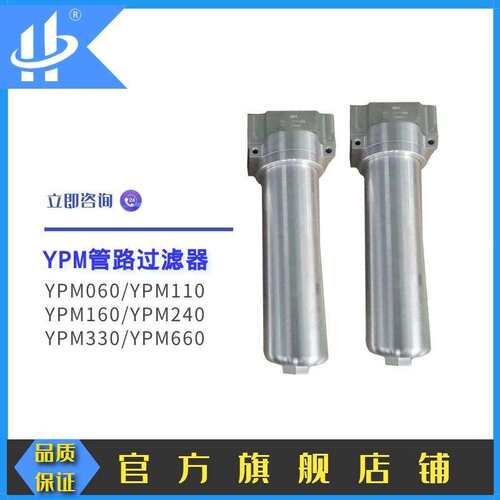 供应YPM管路过滤器YPM330S51FC1B7液压油过滤器规格齐全