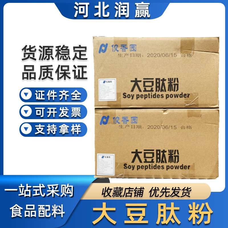 食品级大豆低聚肽   速溶型大豆肽粉小分子大豆肽