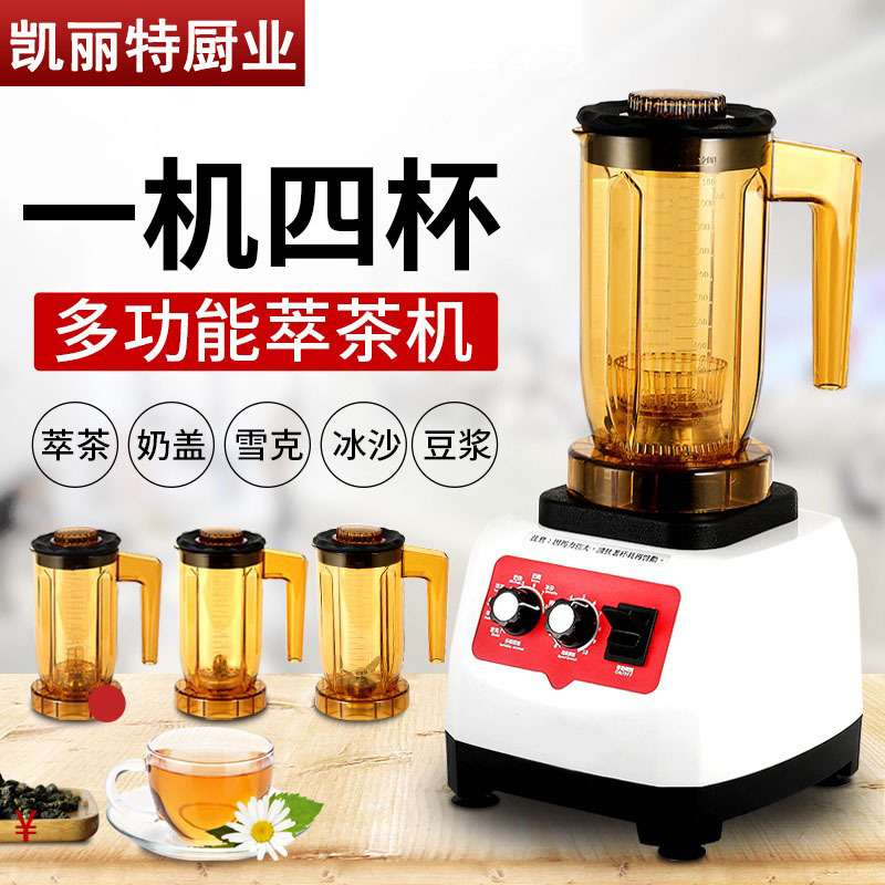 萃茶机商用奶茶店多功能粹茶沙冰机破冰机奶盖榨汁冰沙碎冰碎茶机