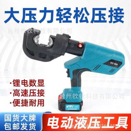 便携充电式锂电液压工具EC-400铜线鼻子快速压线钳电动液压工具钳