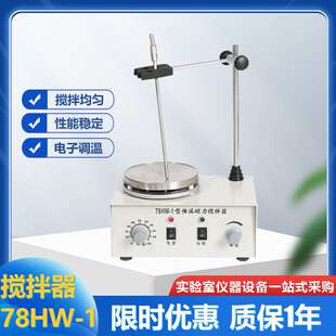 78HW-1磁力加热搅拌器模拟调温 数字电子调温实验室小型搅拌机