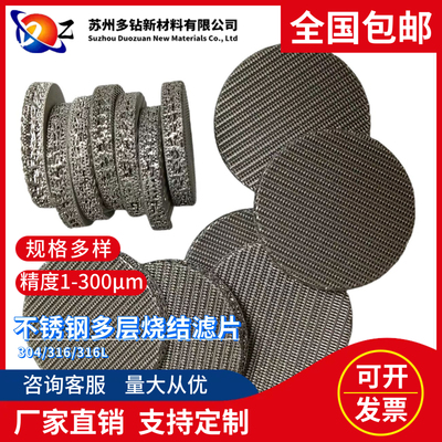 316L不锈钢多层烧结过滤网片滤芯