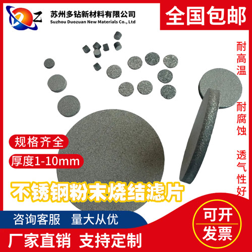 316L不锈钢粉末烧结过滤片