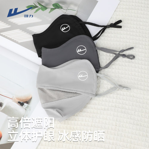 回力轻薄防晒面罩女夏季网孔透气