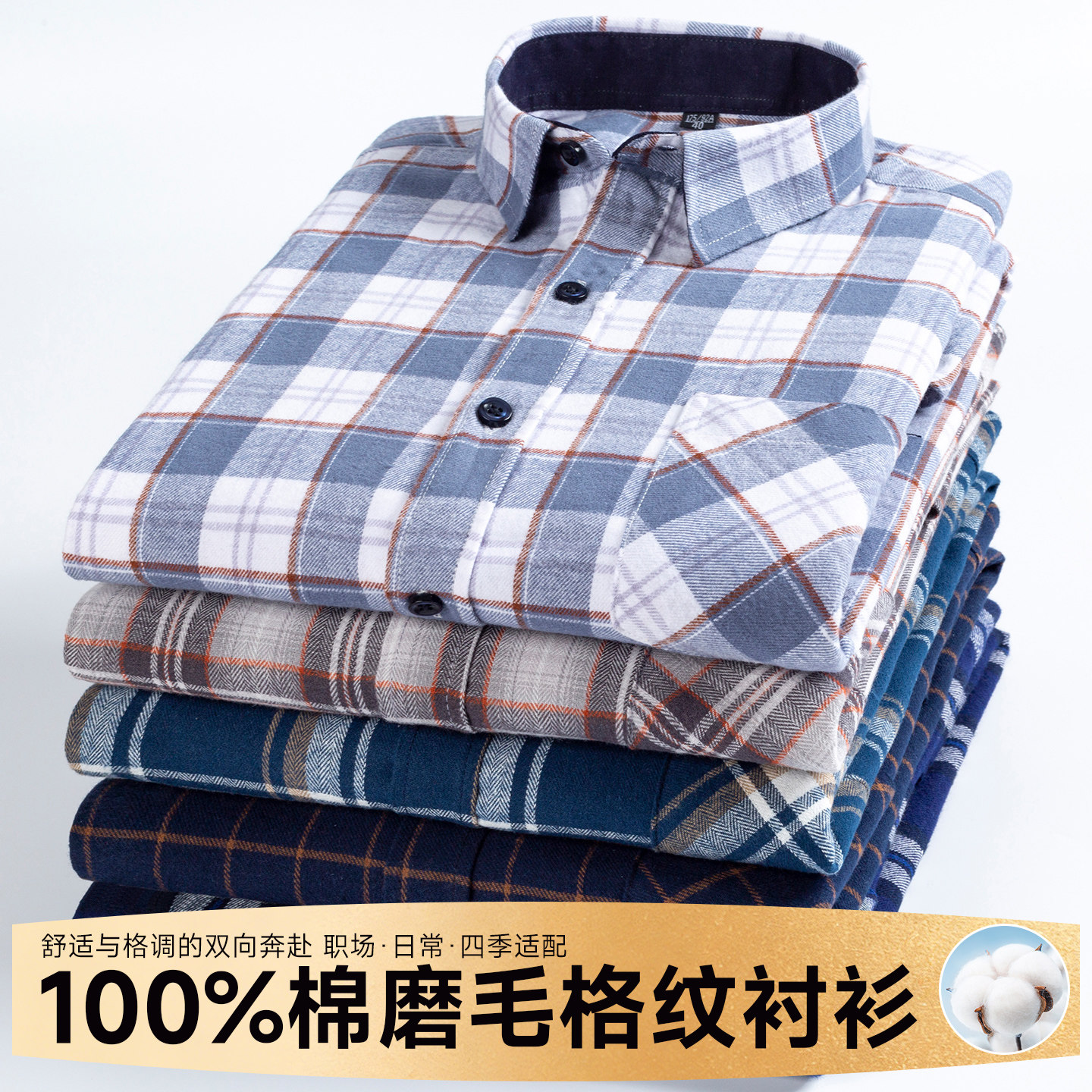 保罗100%纯棉磨毛男士长袖衬衫中青年新款商务休闲格子加大码衬衣